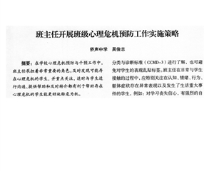 我校吴俊志老师的论文发表在《晋江中学思政教研》