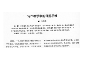我校刘美环老师的论文发表在《中学语文》